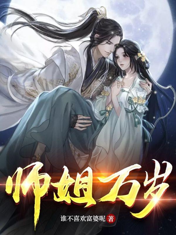 师傅万岁