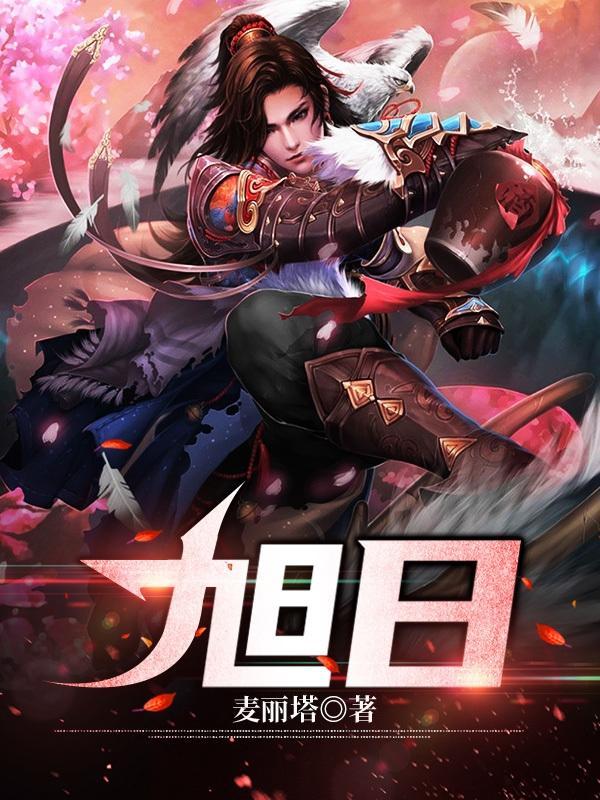 旭日的拼音
