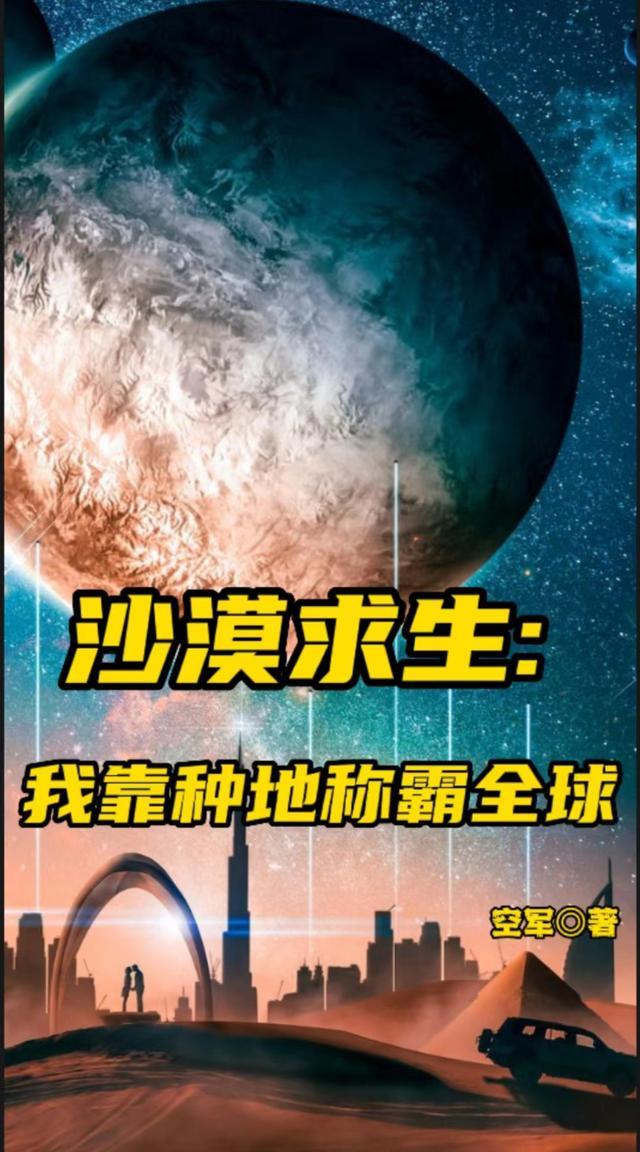 沙漠求生我绑定了全人类