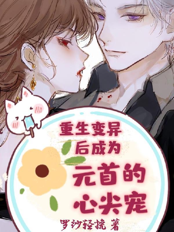 重生成元首的