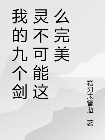 我的九个师娘陈玄