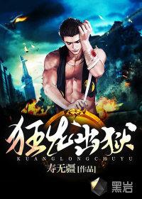 狂龙出狱无删减完整版