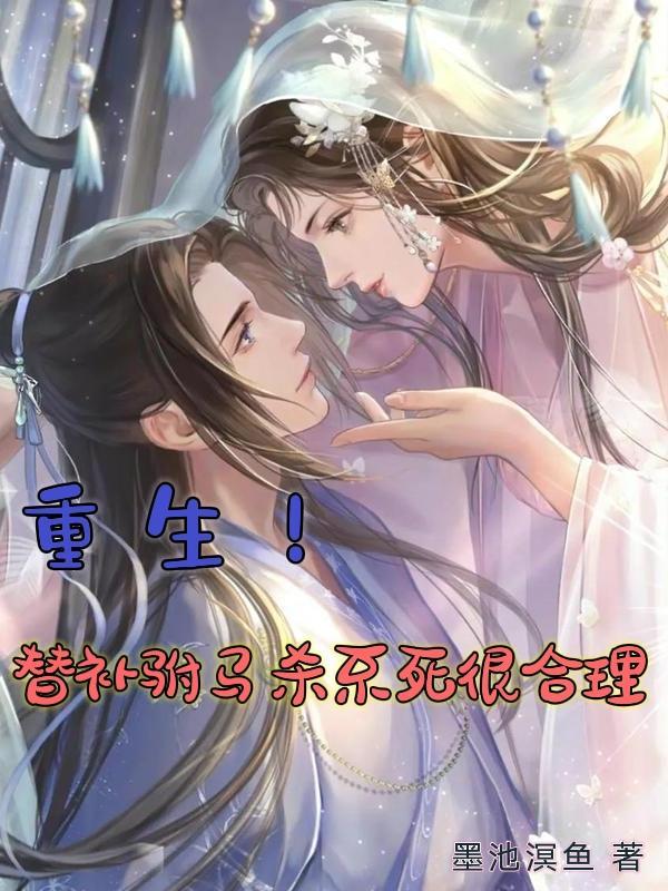 主角重生替补上单的