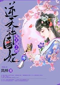 逆天神医妃鬼王缠上瘾人物简介