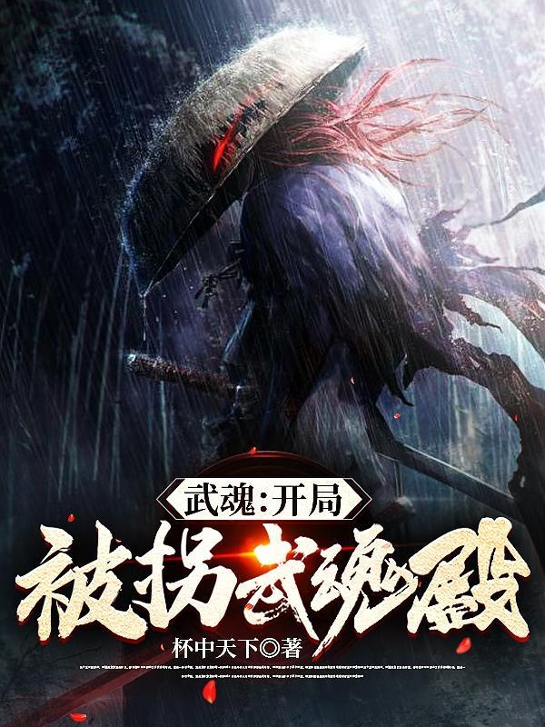 斗罗武魂普尼