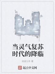 灵气复苏之全球御兽时代