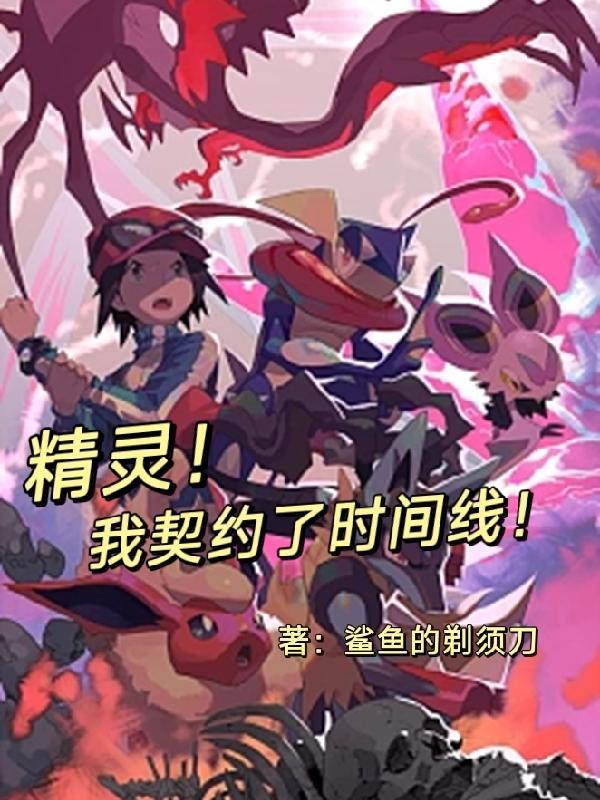 异形 契约 时间线
