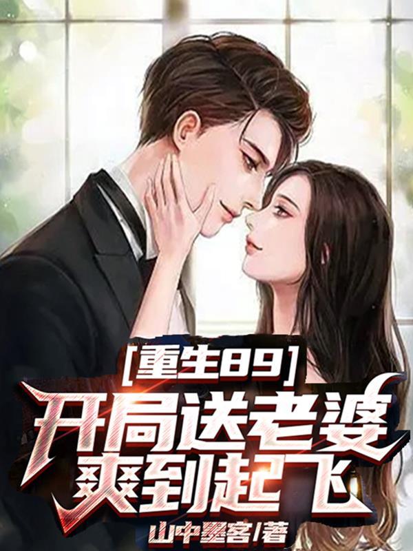 有什么开局送老婆的