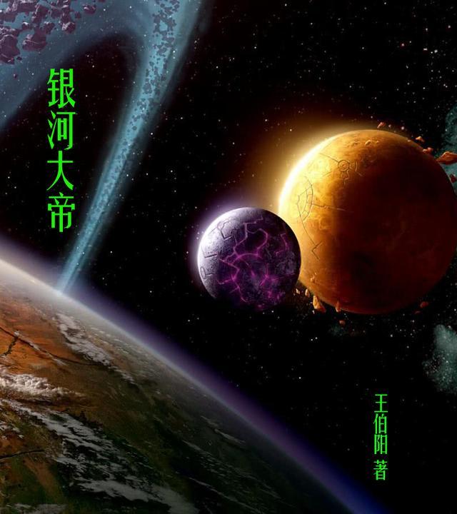 星际之银河大帝