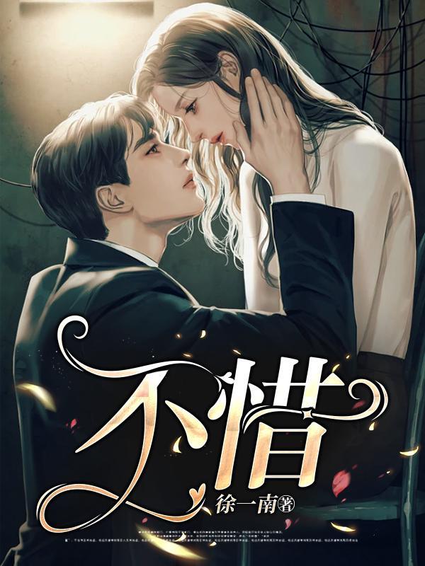 不惜此行是什么意思解释