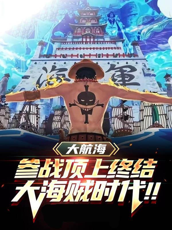 大航海结束事件