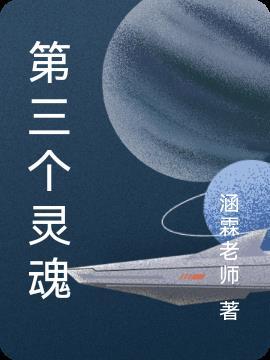 spiritfarer第三个灵魂