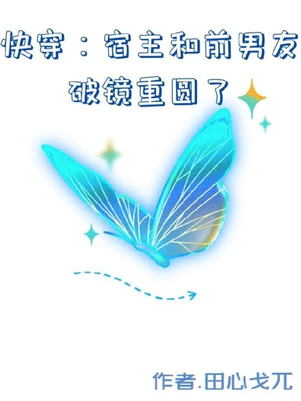 快穿宿主和系统