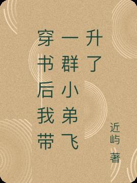 穿成炮灰后被霸总娇宠了