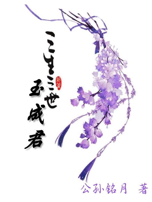 三生三世 玉魂