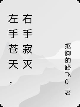 左手之天打一生肖