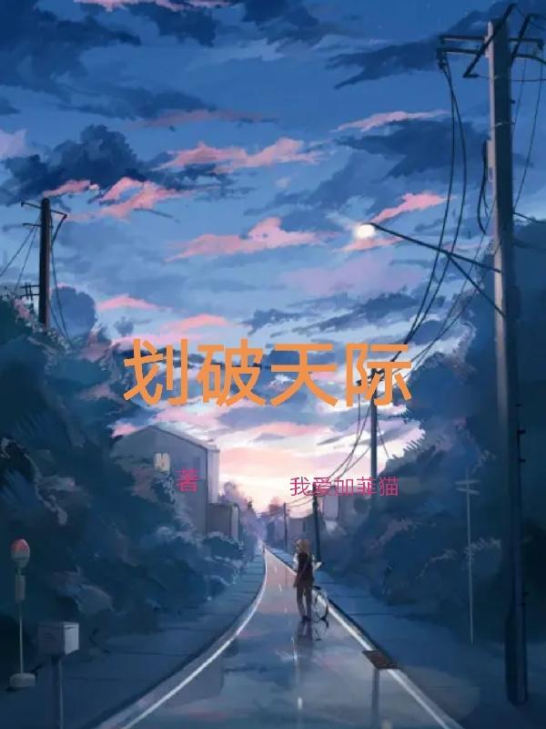 划破天际的飞机云