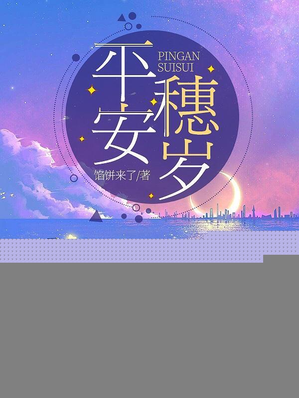 平安养老保险穗岁康