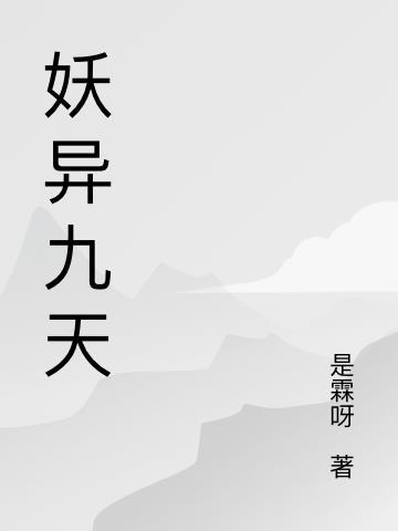 遮天妖异的年轻人