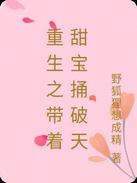 重生之带着系统生包子免费