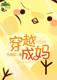 穿越成妈冯晨晨