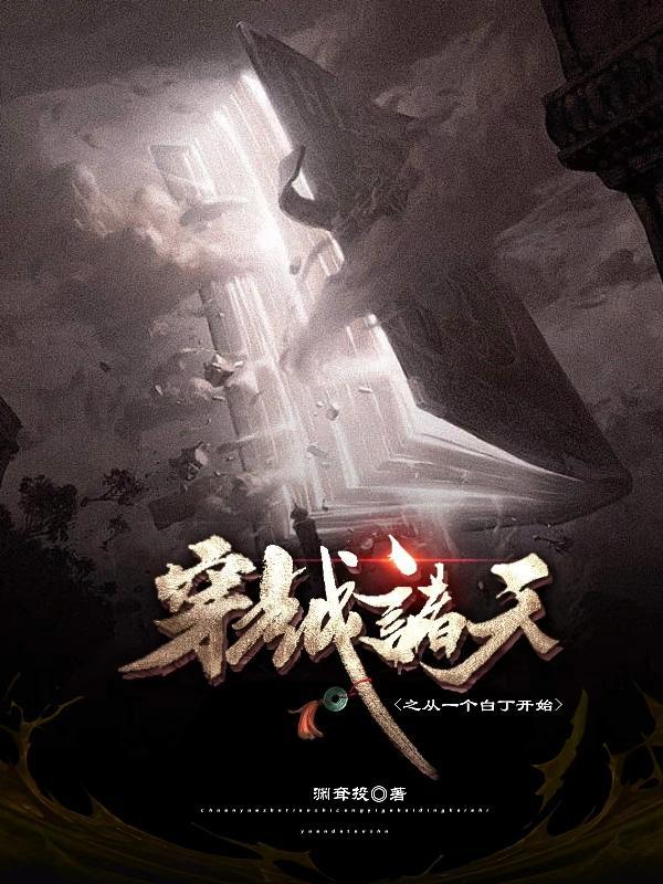 诸天从白蛇开始