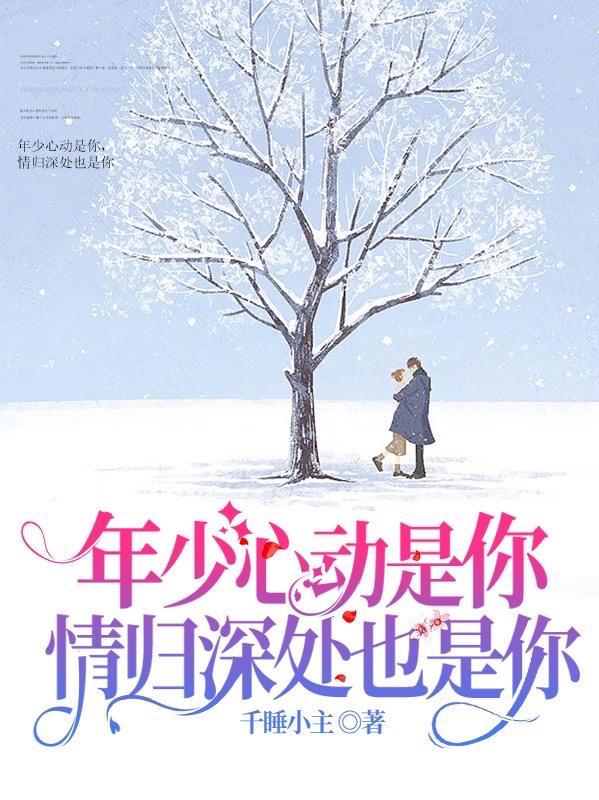 什么是年少的心动
