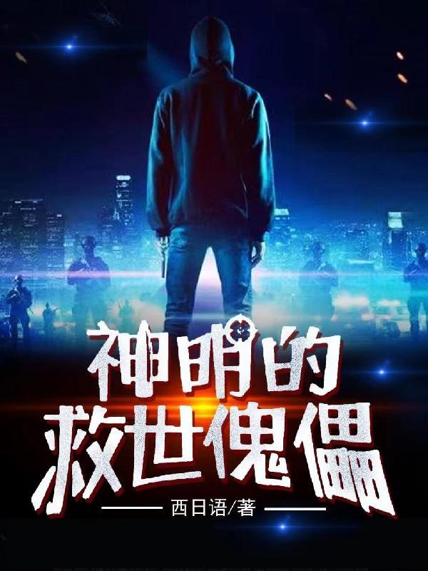 我的救世神明