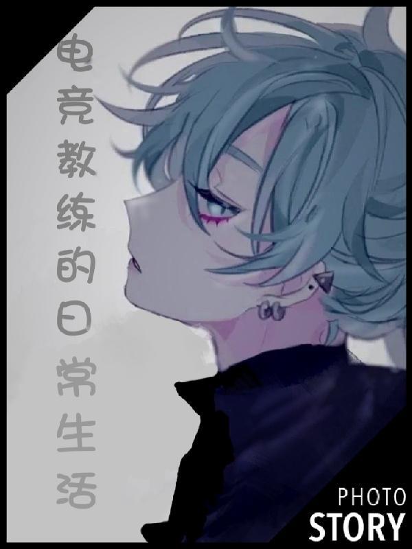 体育专职教练的日常生活