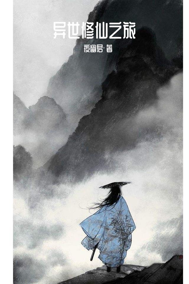 挂机修仙之旅最新破解版