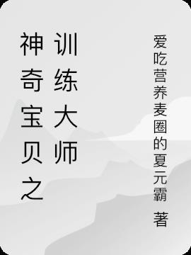 神奇宝贝训练大师对战