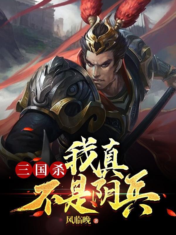 三国杀阴间什么意思