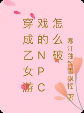 穿成了乙女游戏破灭flag