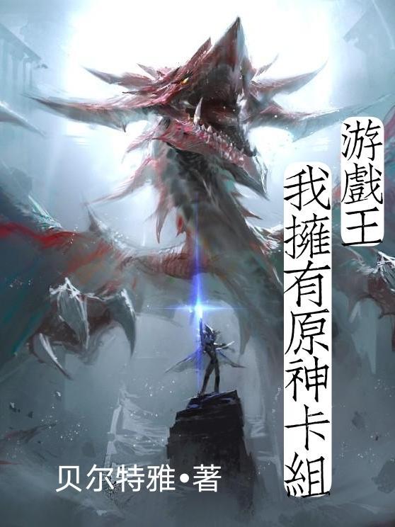 游戏王原创