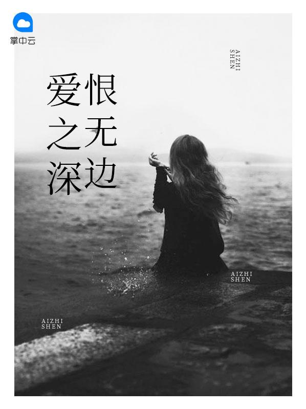 爱之深恨无边鲤鱼