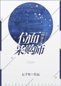 类似快穿之位面采购师的