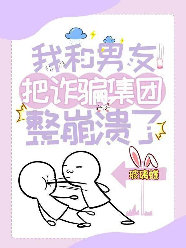 男友诈骗连累到自己