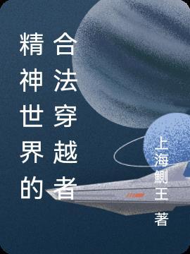 精神世界可以重建吗