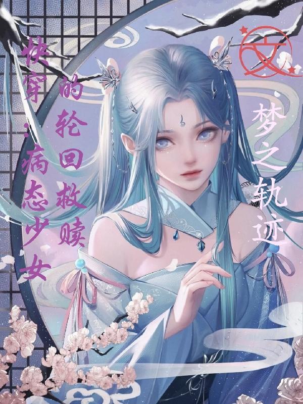 病态少女日语