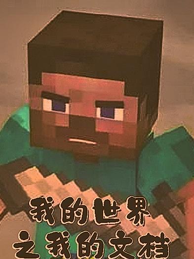 我的世界的文件夹叫什么名字