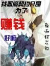 恶魔契约怎么签订