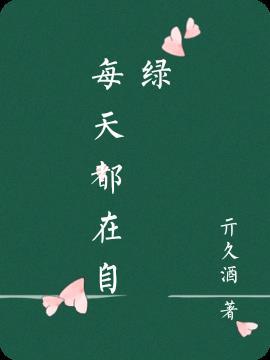 每天都在自我治愈