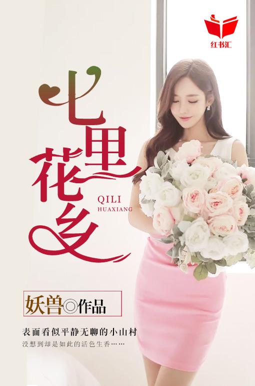 七里香花店