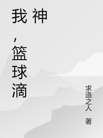 篮球神级操作