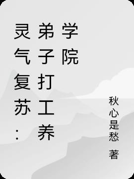 灵气复苏在家就变强