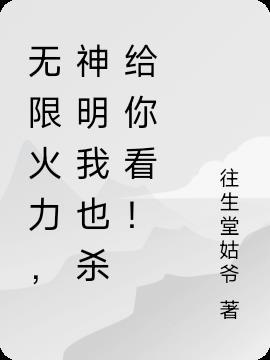 无限火力什么时候出