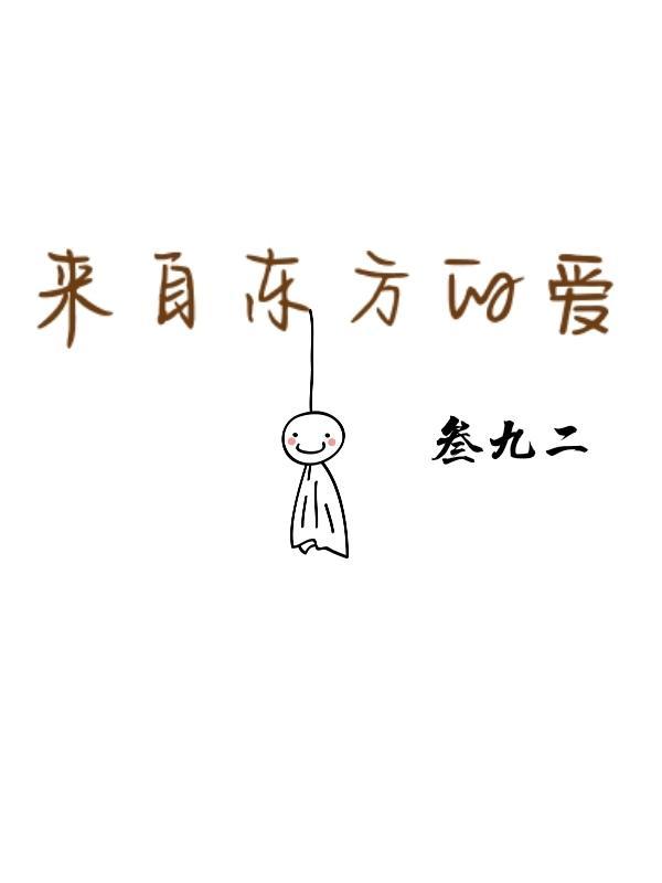 来自东方的基建狂魔格格党