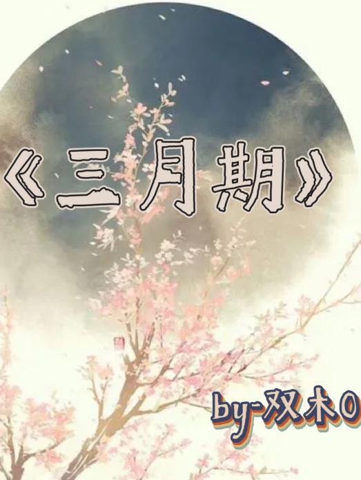 三月期待的句子