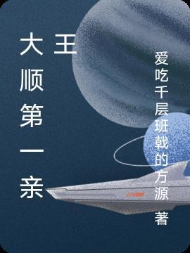 大顺王朝