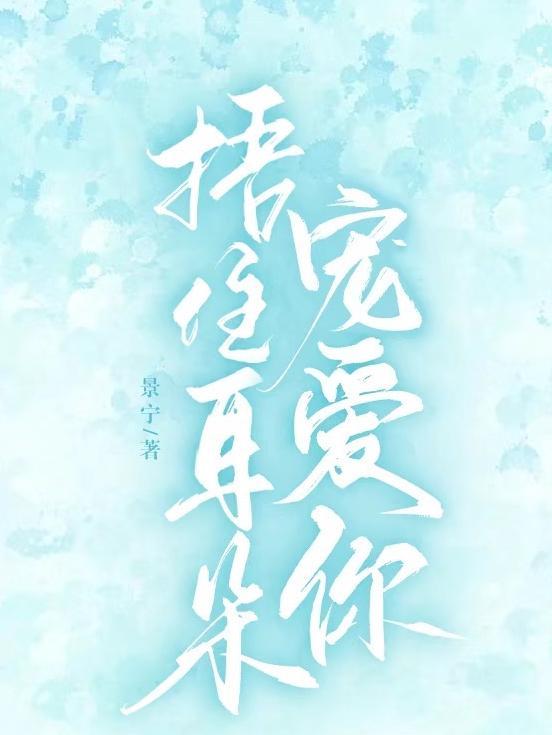捂住耳朵
